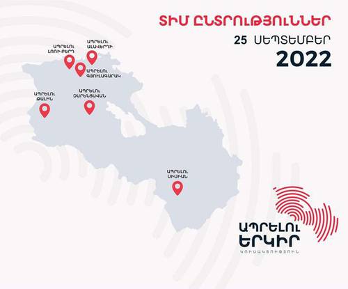 Ապրելու երկիր» կուսակցությունը սեպտեմբերի 25-ին կայանալիք ՏԻՄ ընտրություններում մասնակցում է հետևյալ 6 համայնքում՝