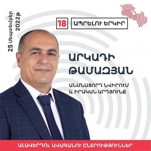 Ալավերդիի ավագանու ընտրություններում  հաղթել է «Ապրելու երկիր» կուսակցությունը