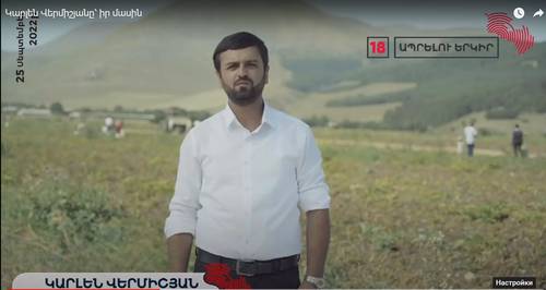 Կարլեն Վերմիշյանը՝ իր մասին (Տեսահոլովակ)