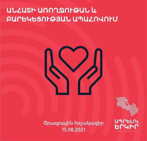 Առողջապահություն