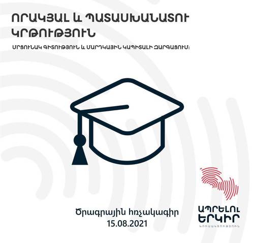 Կրթություն