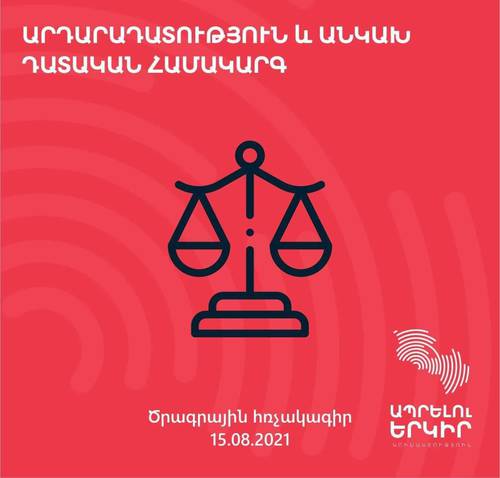 Դատական համակարգ